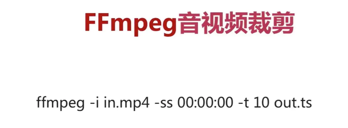 FFmpeg开发——入门介绍