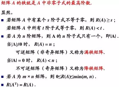 矩阵的初等变换与线性方程组