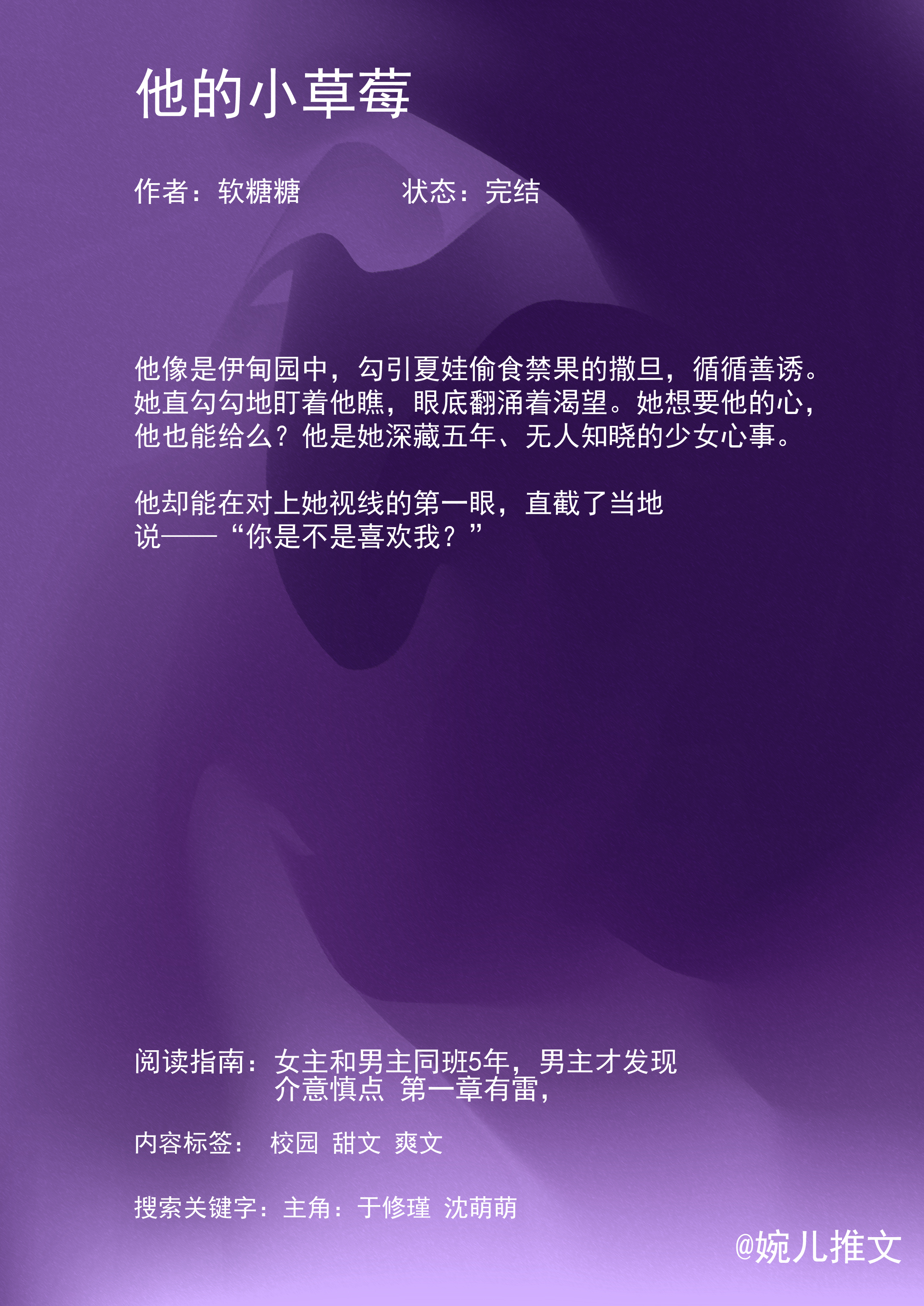 校园 青梅竹马 亲测小说推荐 标签：甜文 校园 状态：完结