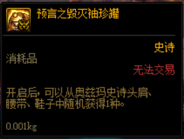 DNF：奥兹玛竞拍小科普，快速了解该拍什么