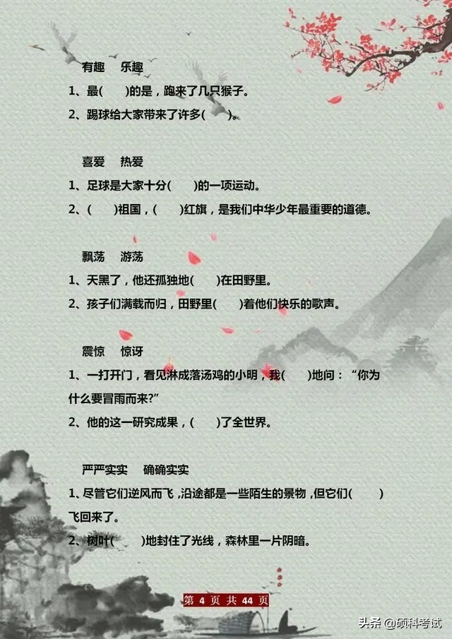 三年级语文上册：字词+句子训练及写作范文大全，值得为孩子收藏