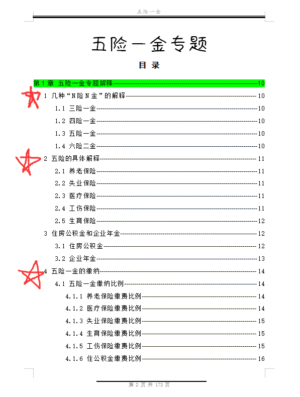 裸辞一时爽，社保断缴火葬场！180页手册详解各类社保问题财务收