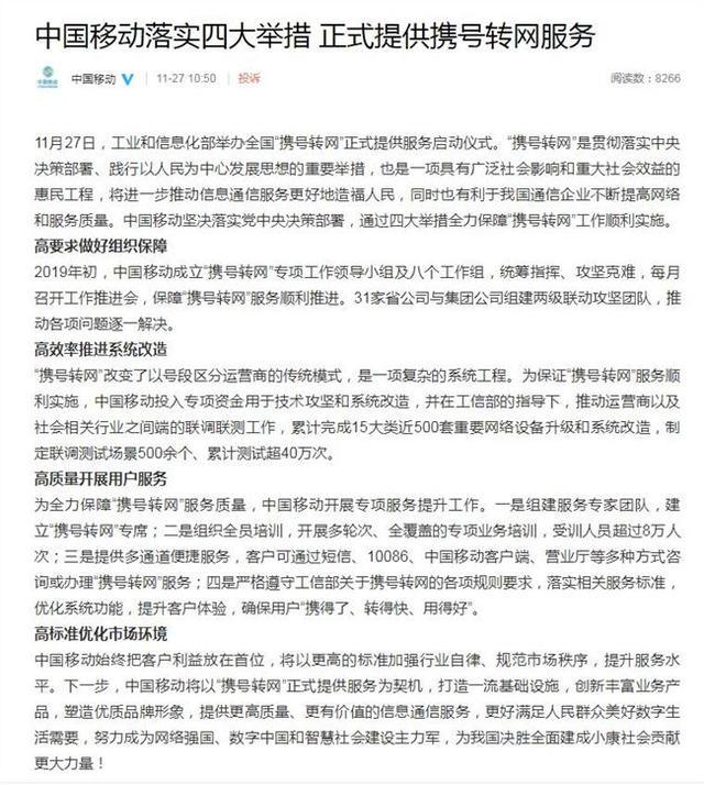 历史罕见！中国移动公布转网新规，合约机不超过20年？