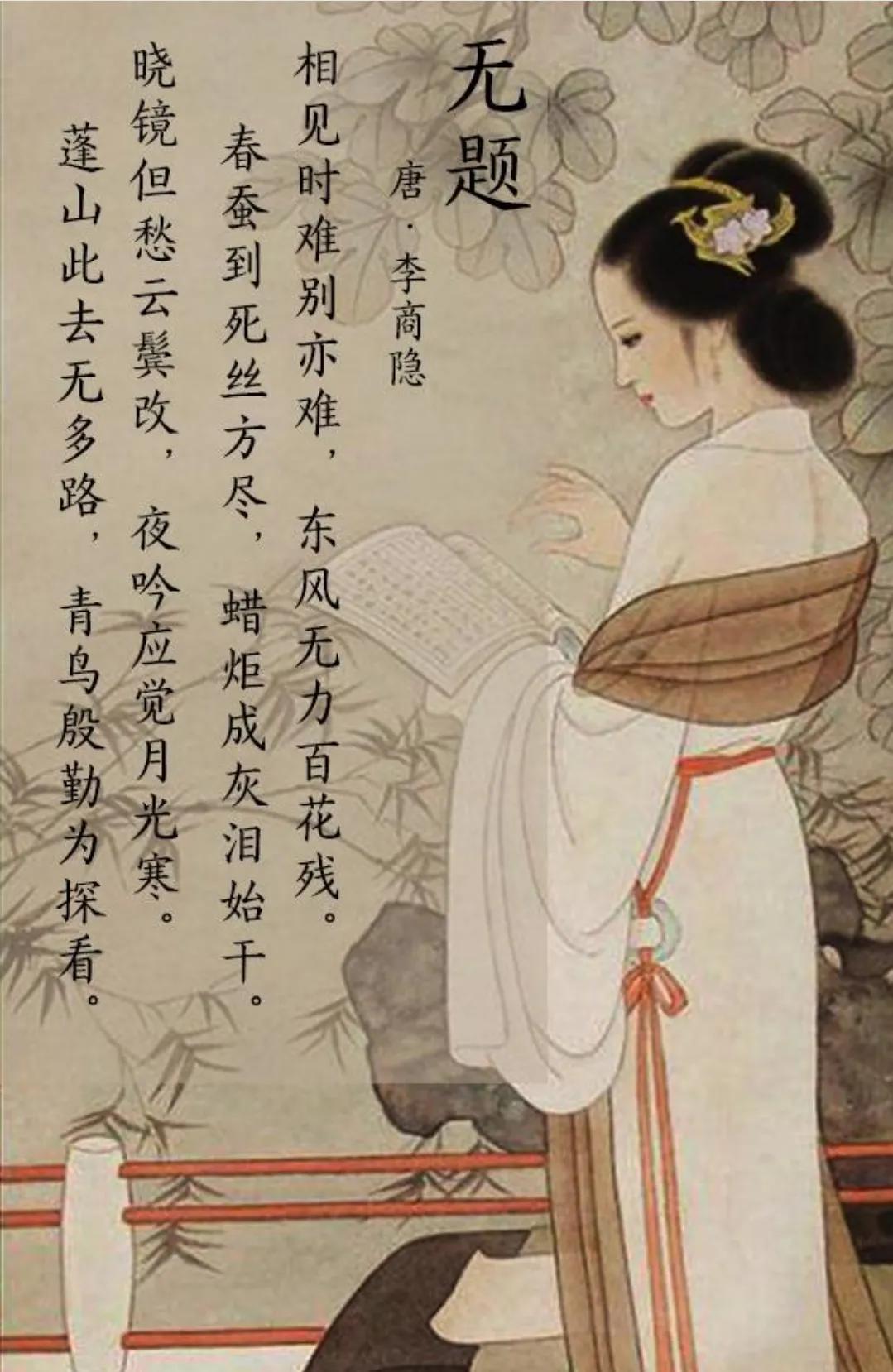 散文——试译李商隐浪漫而凄美的爱情诗《无题》