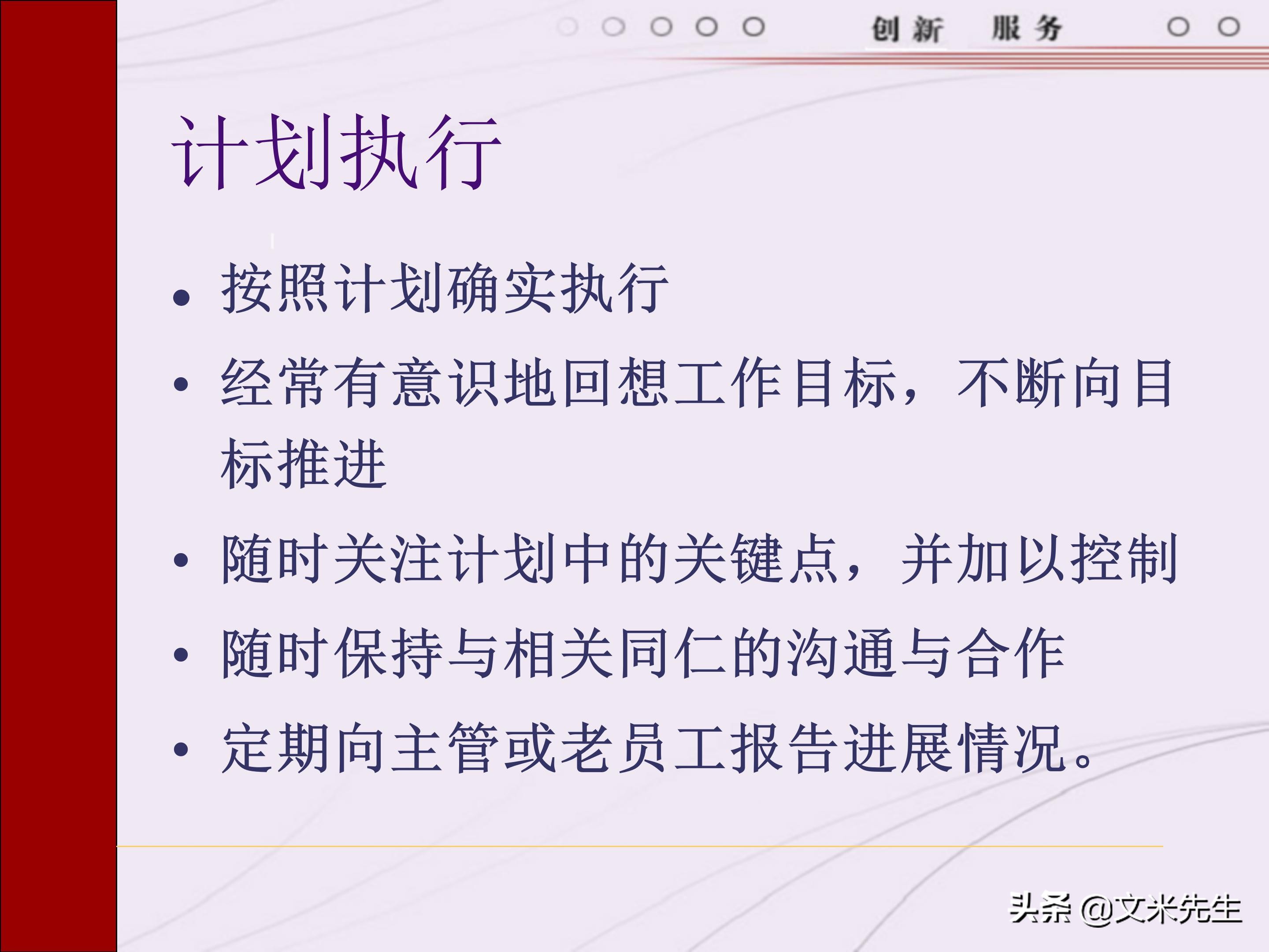 管理者需要具备哪些技能？165页中层管理人员执行力提升培训