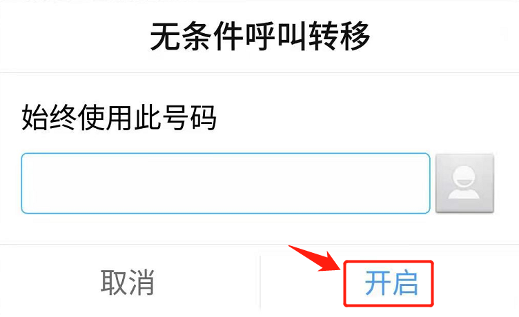 遇到忙时怎样转移到其他设备上? 呼叫转移怎么设置