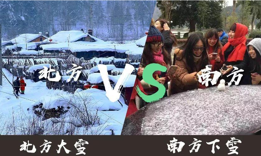 "南北方"的差异有多大?大学生来告诉你,没有对比就没有伤害