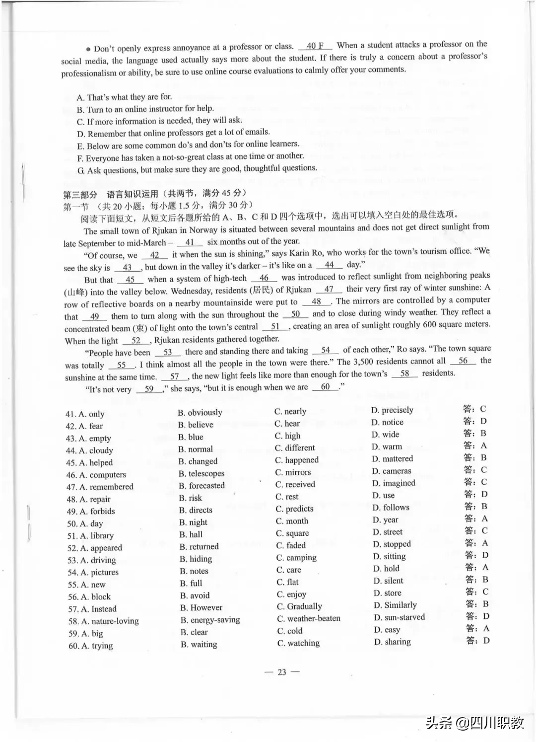 2019年四川省普通高等学校招生全国统一考试试题及参考答案