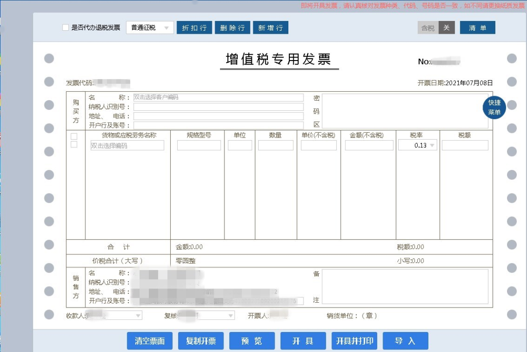 手把手教你增值税电子专用发票开具流程