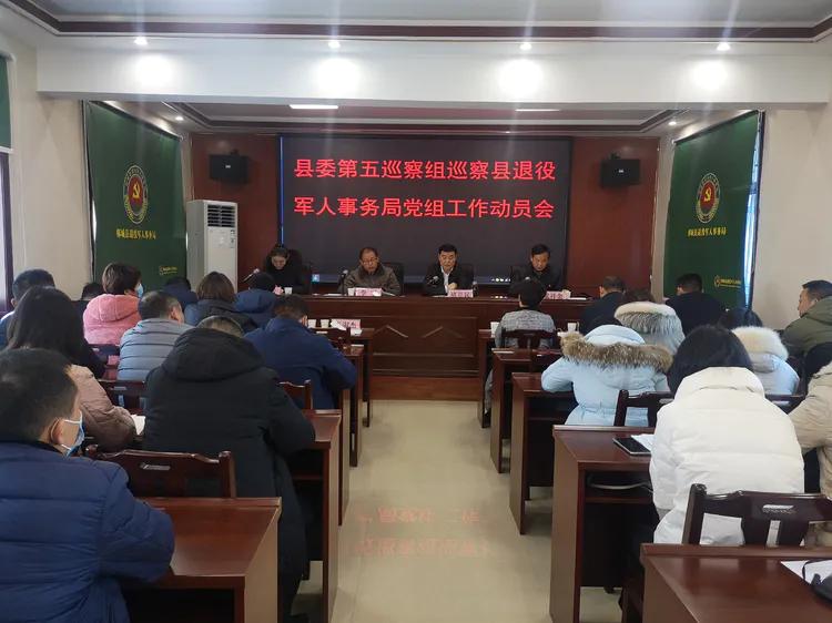 郸城县召开十二届县委第十一轮巡察工作进驻动员会