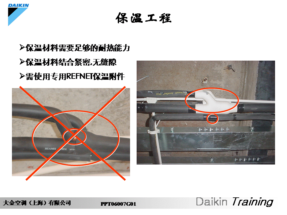 大金VRV安装调试维修培训教材