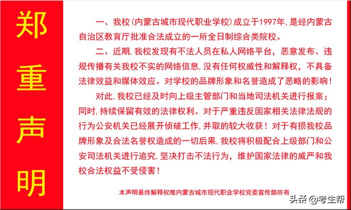 内蒙考生和家长速来围观｜选择学校，面子 里子都要有！热搜推荐