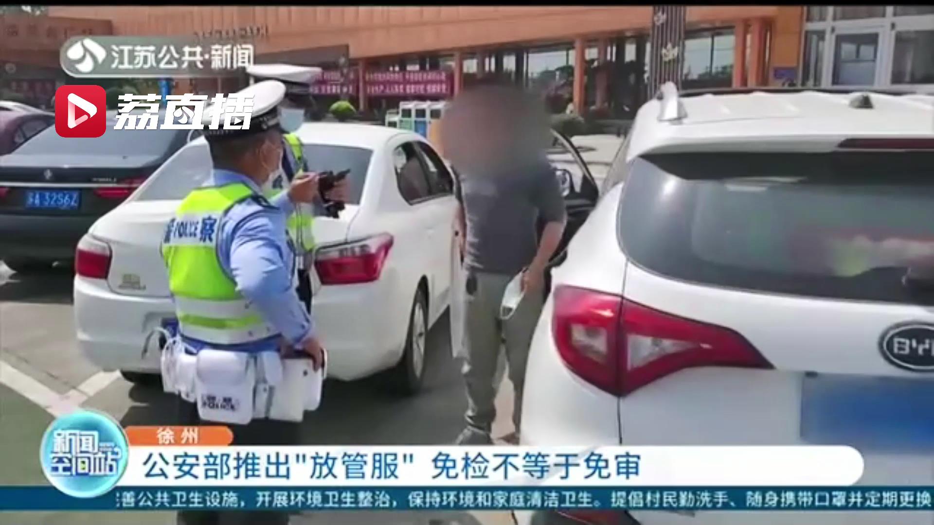 提醒各位车主：机动车免检不等于免审