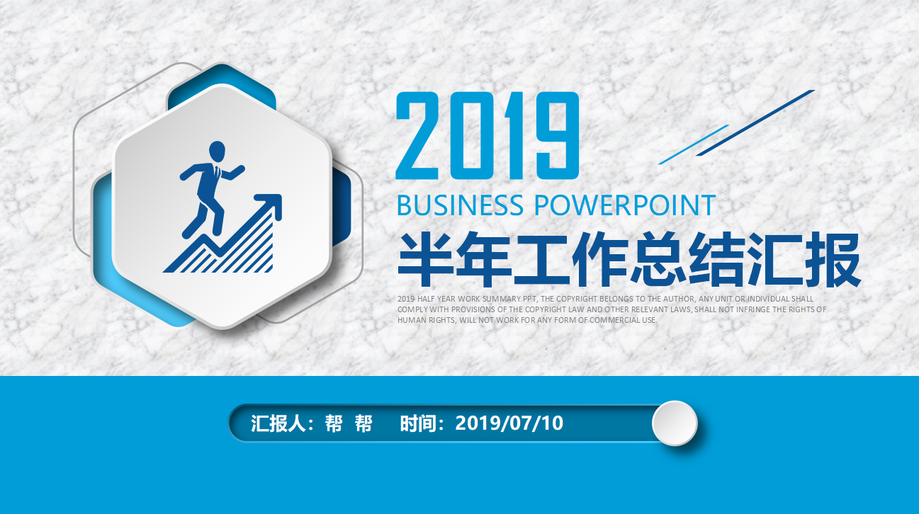 超实用2019年半年工作总结PPT(2019年上半年工作总结)