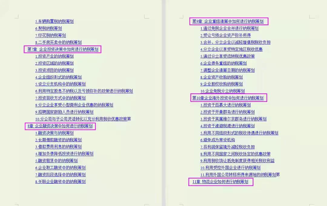 财务总监整理了整套税务筹划实践案例，看完总算知道怎么合理避税