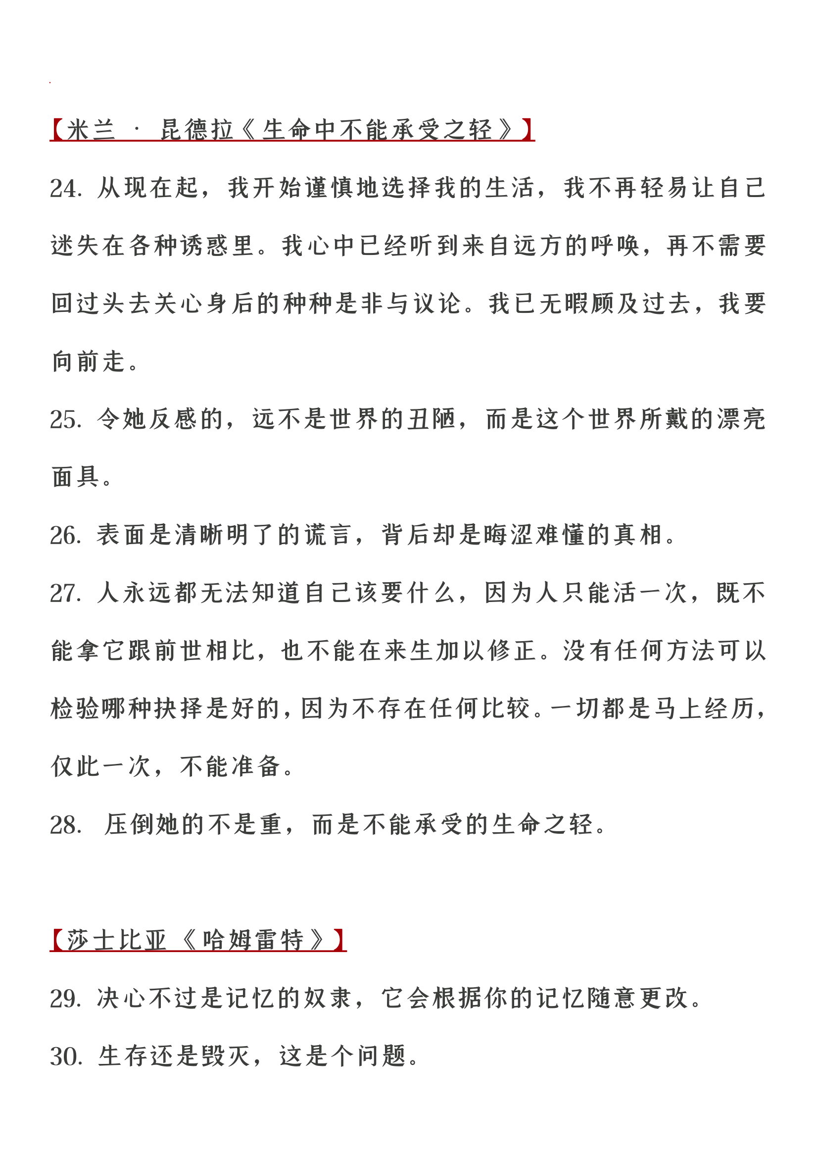 睿智哲理！高中语文名著金句、分类名言、成语故事！格局有了