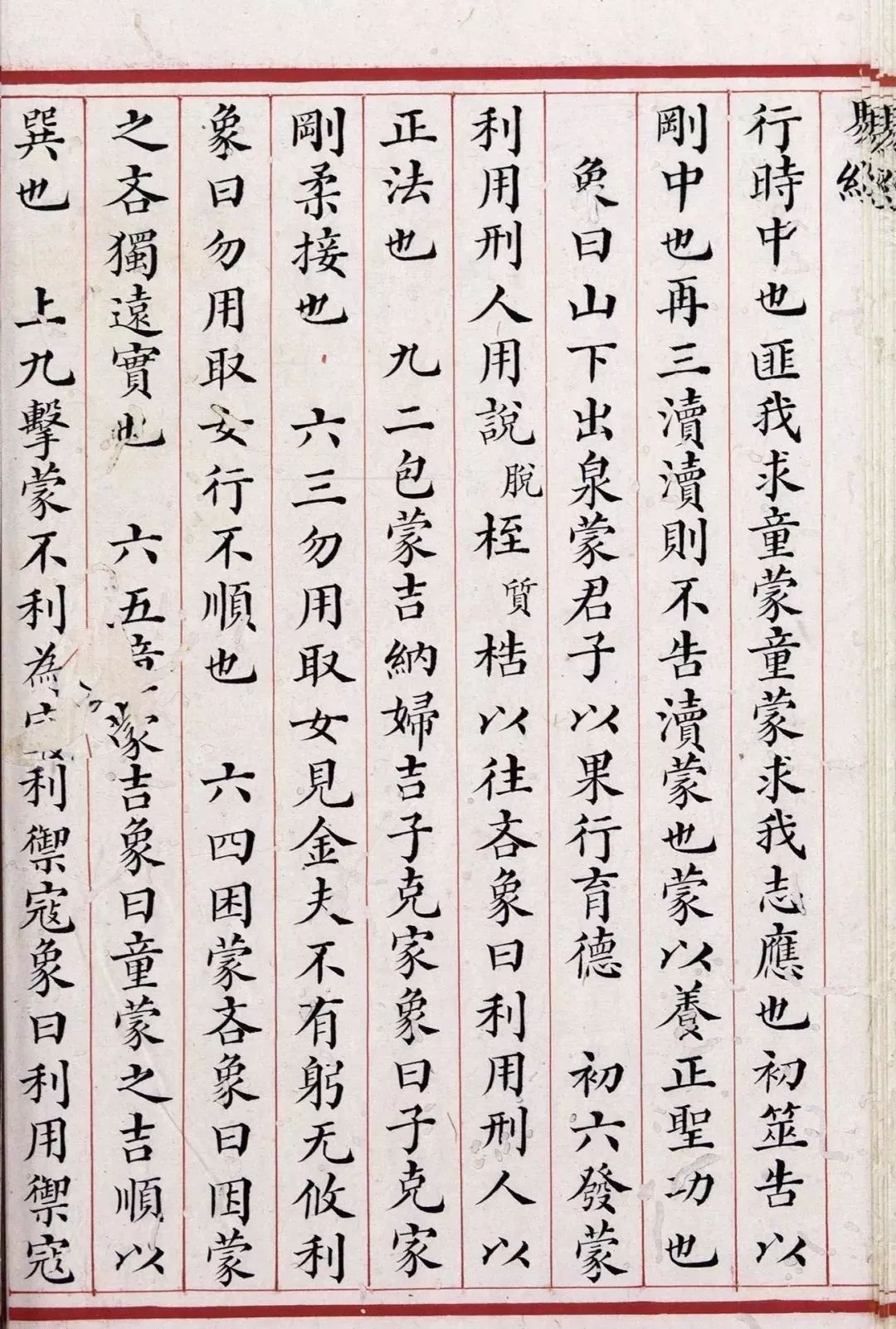 现藏不列颠哥伦比亚大学图书馆小楷《易经》，竟然这么美