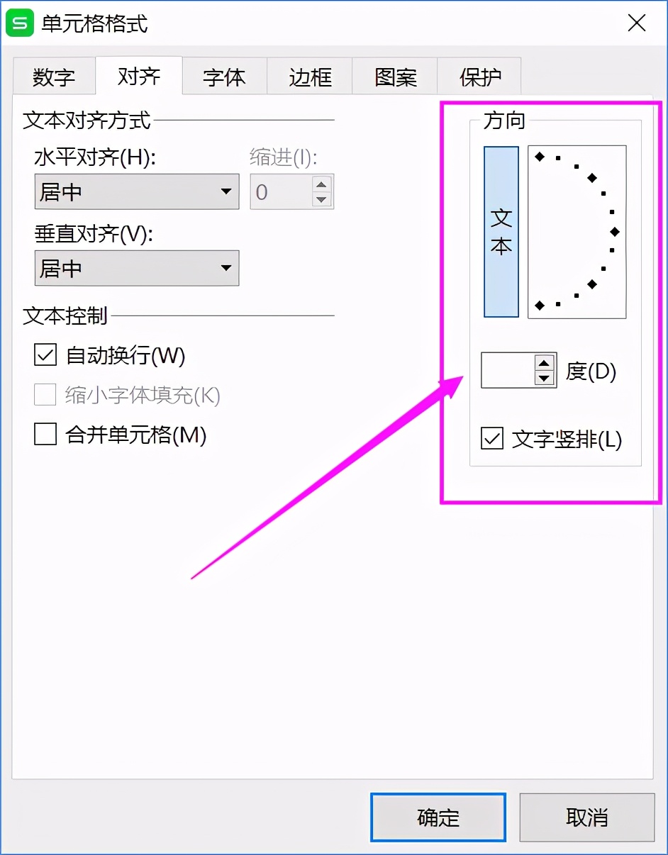 wps文字方向怎么设置wps文字方向竖向