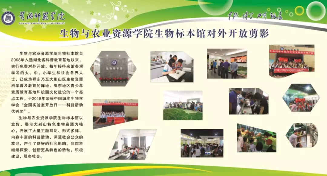 黄冈师范学院-学院简介 | 探索生命奥秘 培植科学精神