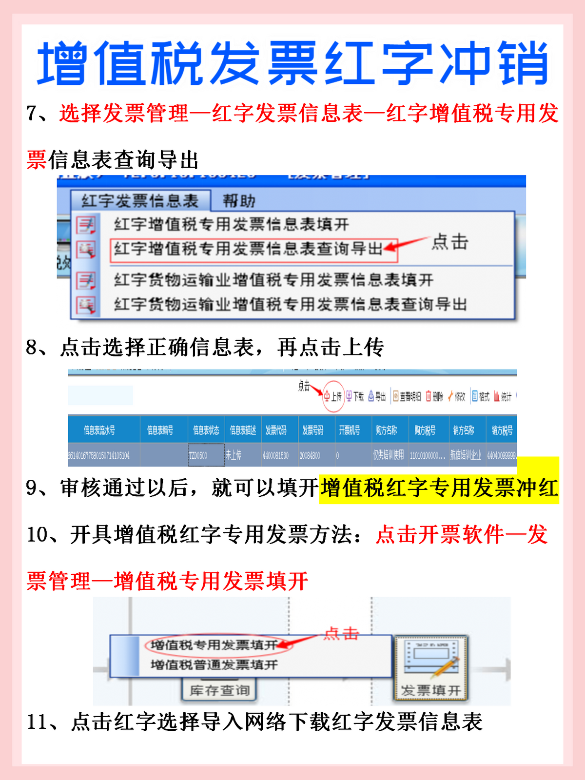 发票怎么冲红？2021增值税发票红字冲销流程，新手会计一看就会