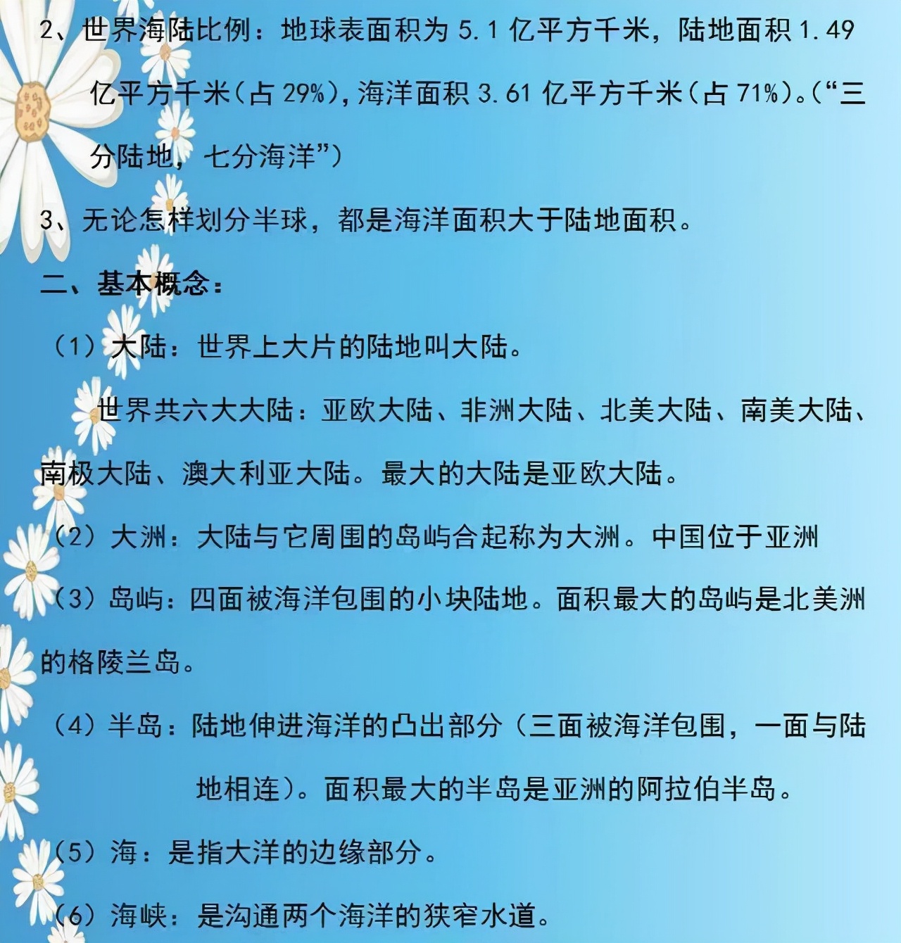 地理老师太逆天了！两年考点整理成“一张纸”，全班48人考满分