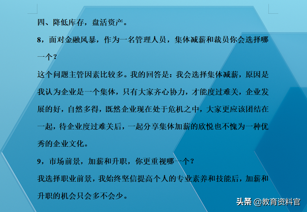 从月薪3000到3万，我总结了一系列会计面试问题及回答，分享