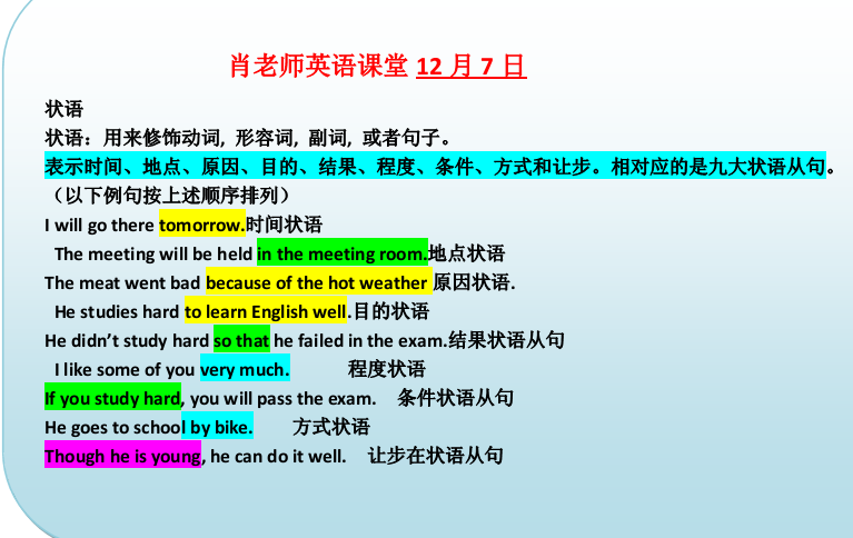 句子成分：状语，补语，五种基本句型结构，习题