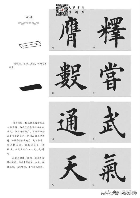 毛笔楷书入门教程——基本笔法