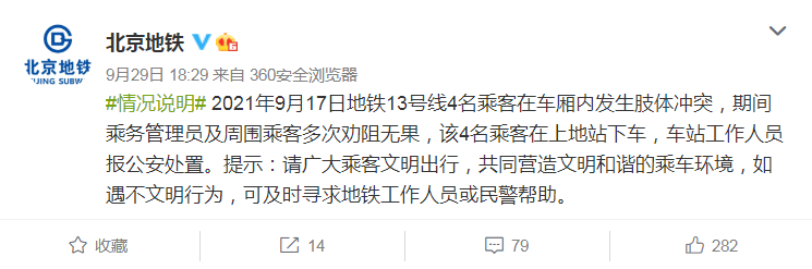 cba球员为什么打架(CBA球星在地铁被人暴揍？本人正式出面回应，真相水落石出)