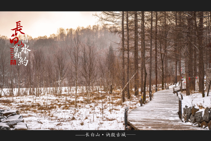 冰雪总动员，玩转长白山：一山一水，体验“世界级”冰火两重天