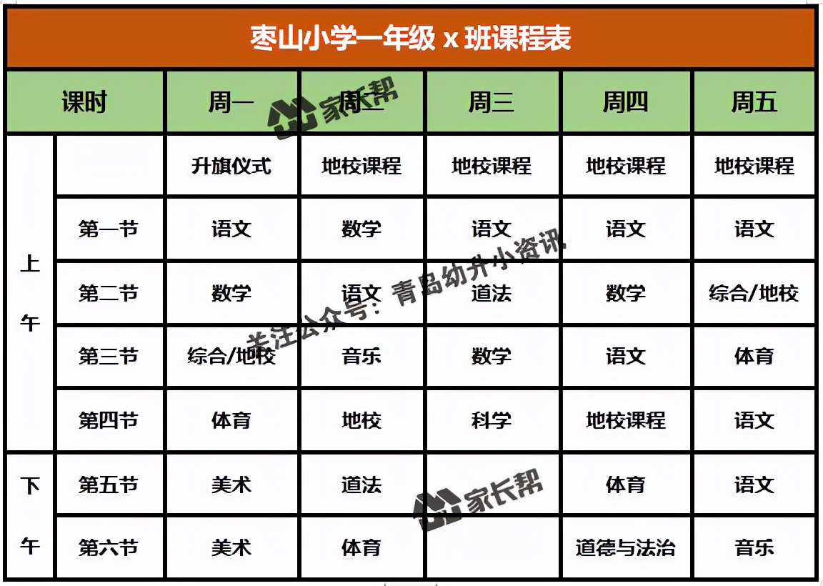 青岛「公办+民办小学」作息时间表及课程表汇总