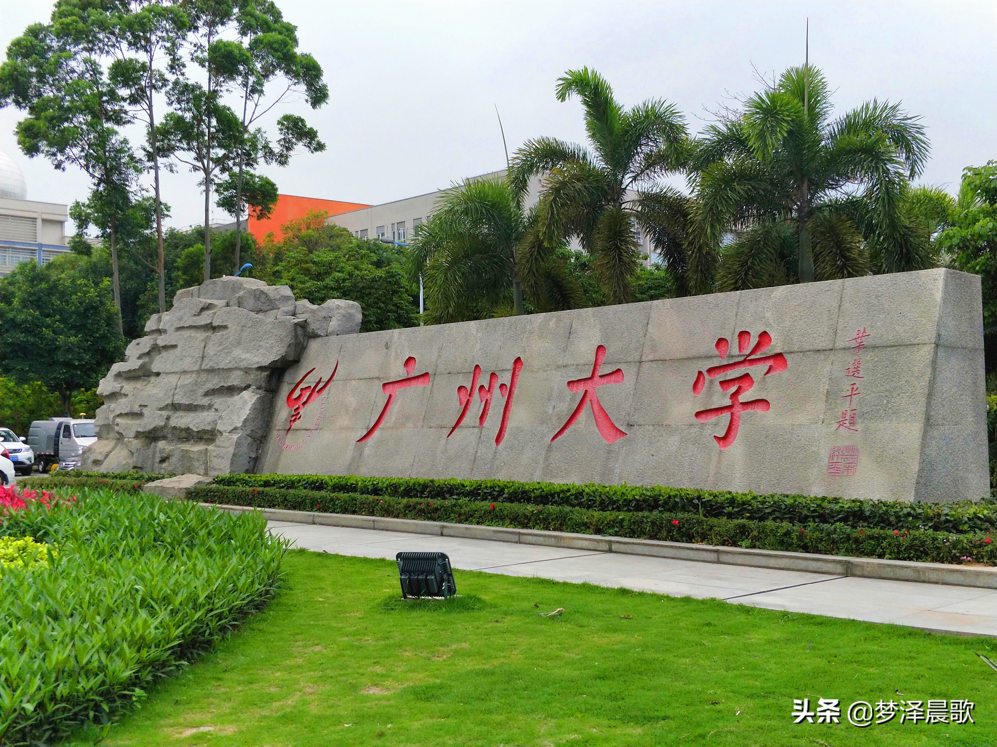 广州大学大学城校区(美丽校园广州大学)