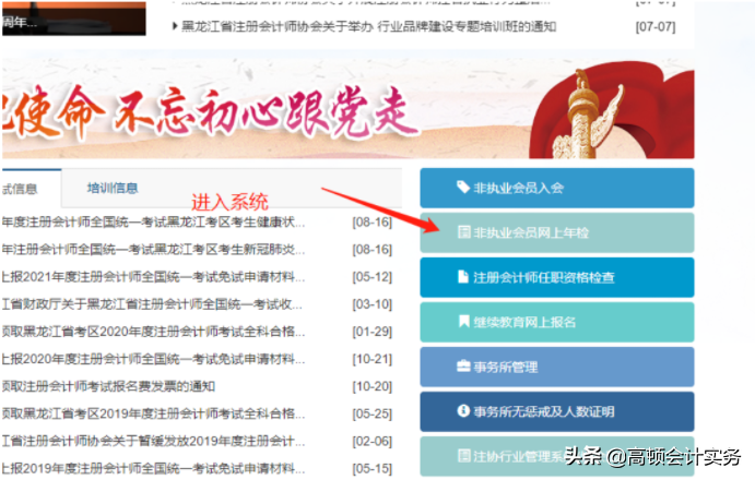 会计从业资格证年检,会计从业资格证年检还需要吗