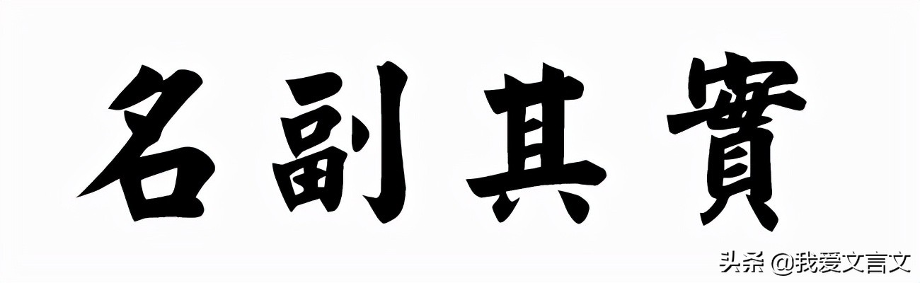 经典文言文赏析 | 鲁人窃糟