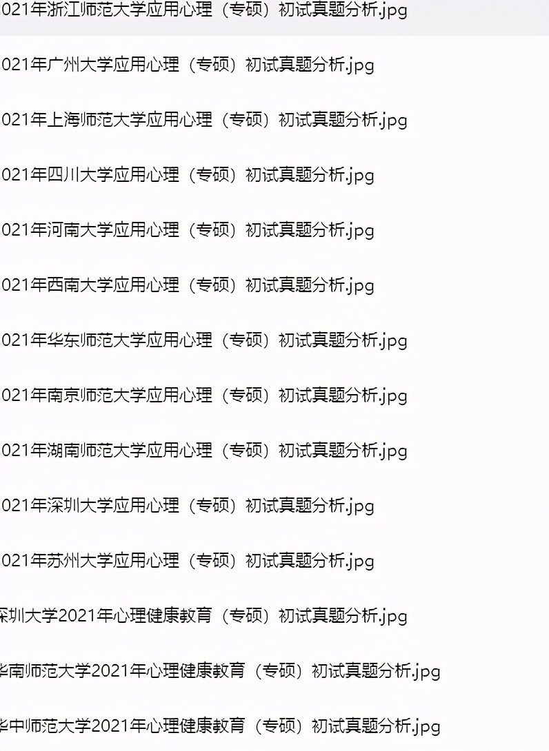 心理学考研312统考院校考情分析——西南大学