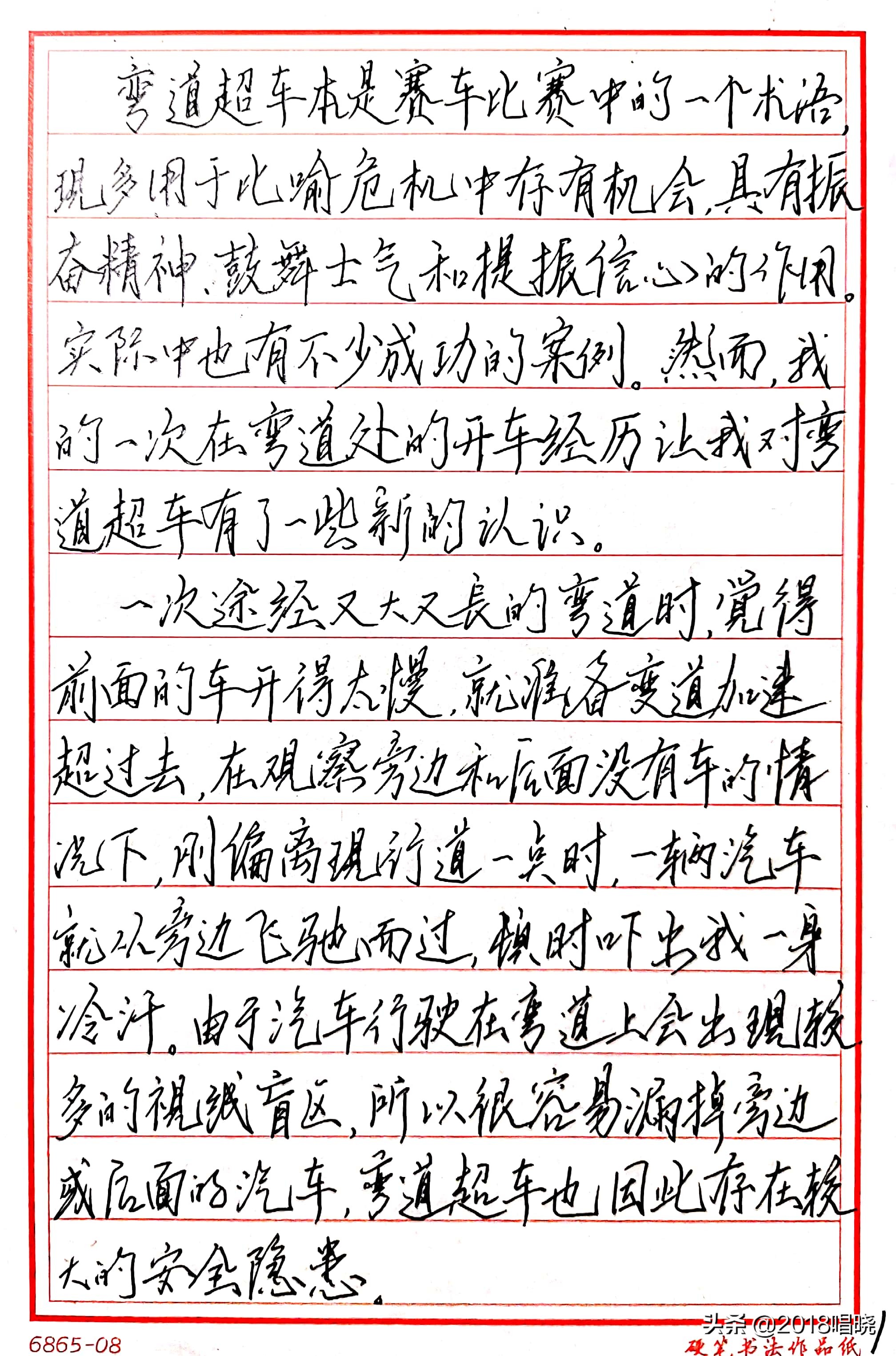 对弯道超车的再认识