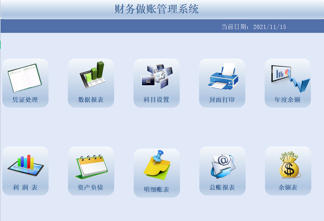 熬一周做的全自动Excel财务记账软件，竟比买来的财务软件还好用