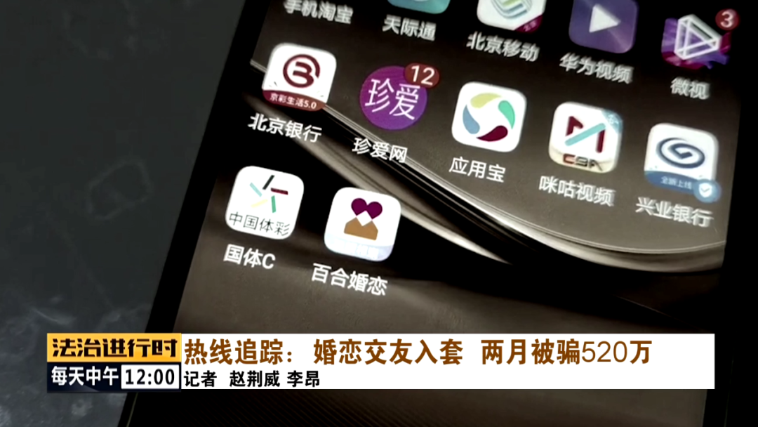 北京奇案：女子网上交友征婚，两个月被骗520万