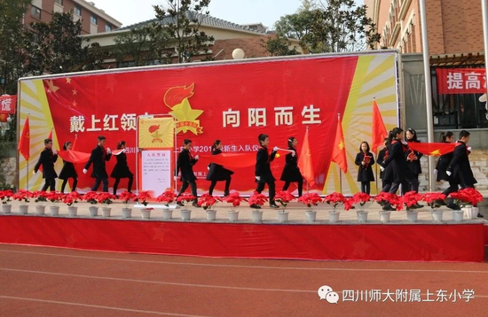 四川师范大学附属上东小学2020年秋季一年级招生公告