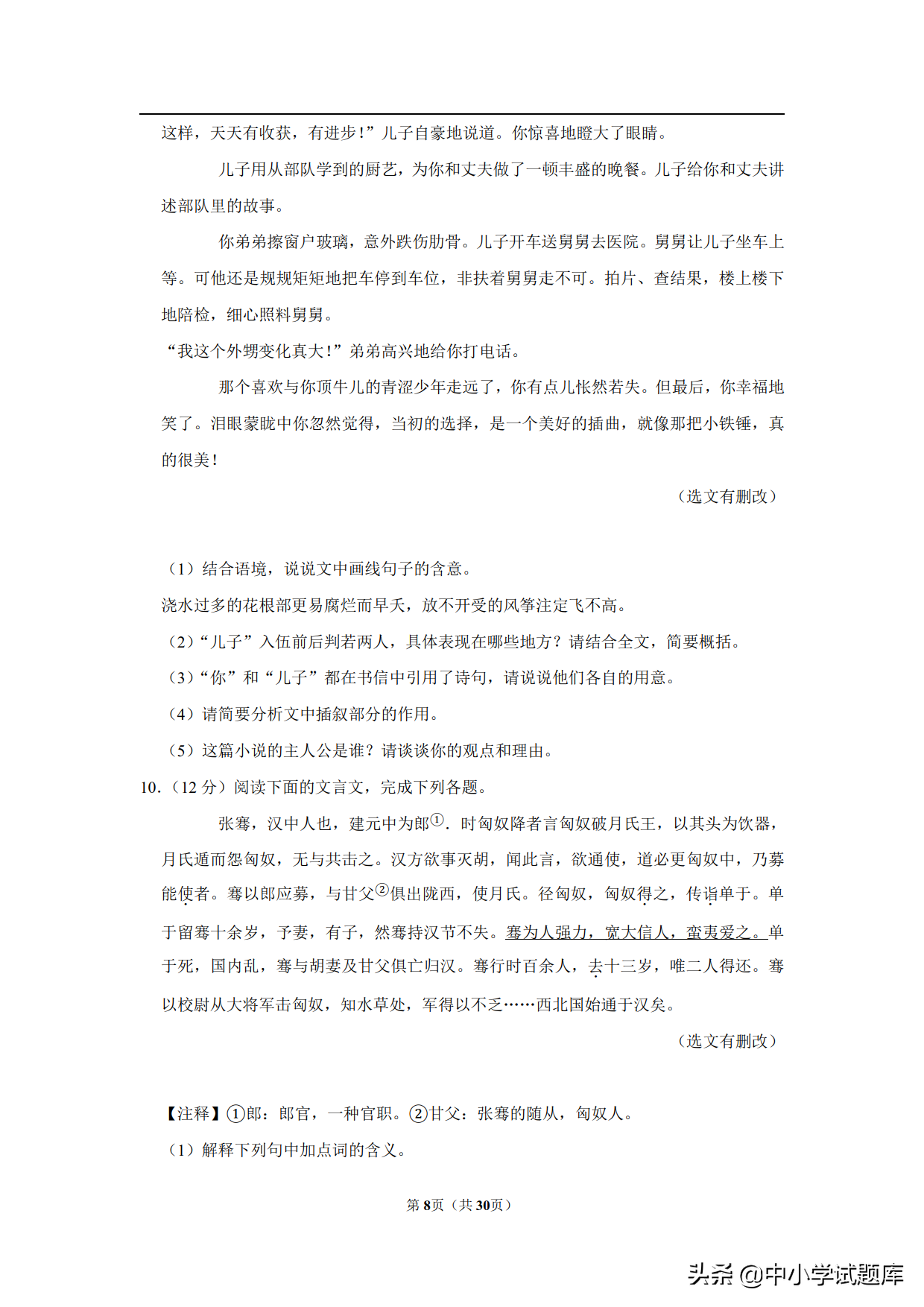 2019年陕西省中考语文试卷及答案解析