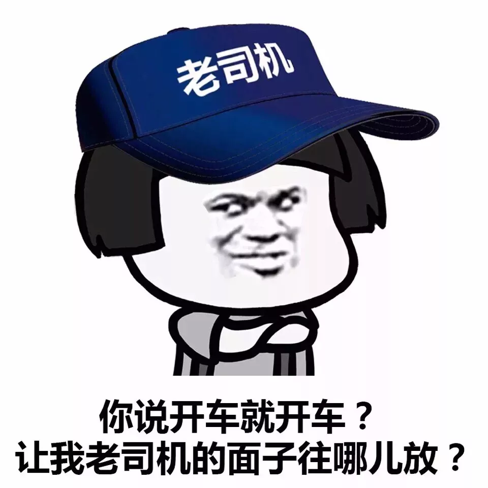 今天不能开车了，驾照被扣了