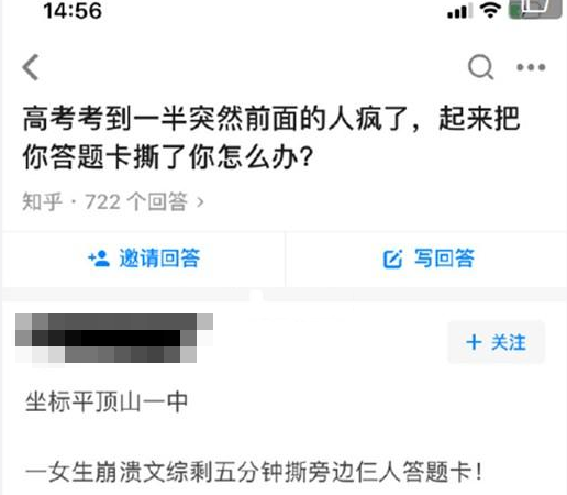 考生高考中途突然暴走，撕毁他人答题卡！这种心态，确实“失衡”
