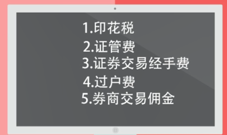 股票手续费大全，1万元买卖一次到底需要多少费用？