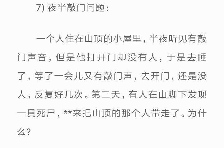 七个变态(7个最变态的问题，能答对3个你就是天才。)