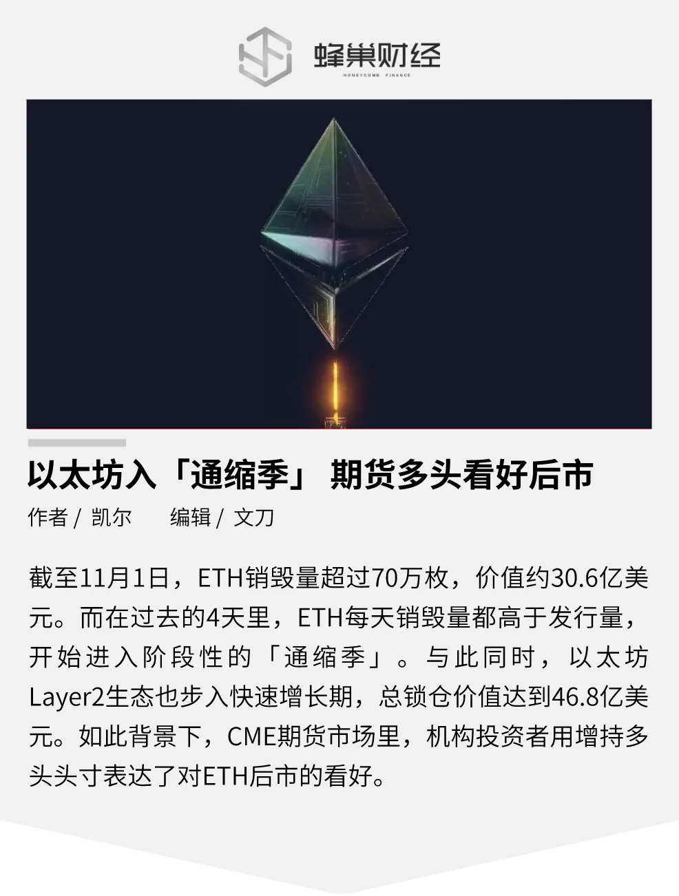 以太坊入「通缩季」 期货多头看好后市