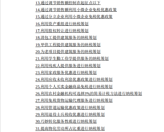 熬夜半月，财务经理把十年合理避税经验整理成174个实践案例，赞