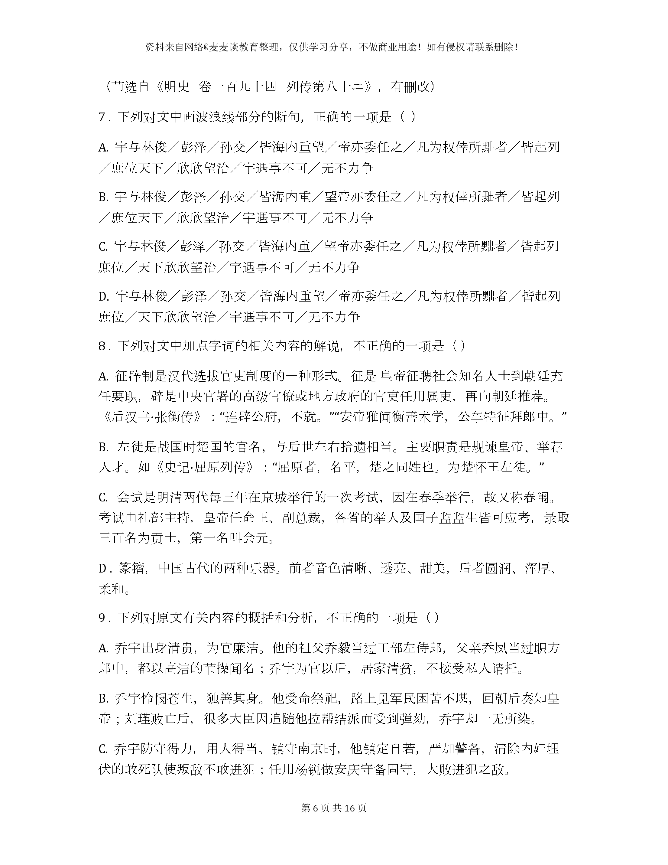 百强名校：吉林油田高级中学2019高二语文上学期期末试卷答案