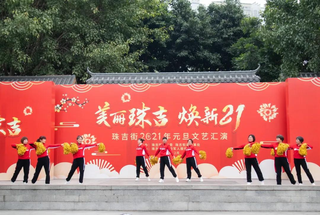 天河｜珠吉街元旦文艺汇演今日下午圆满结束，快进来pick你最爱的节目