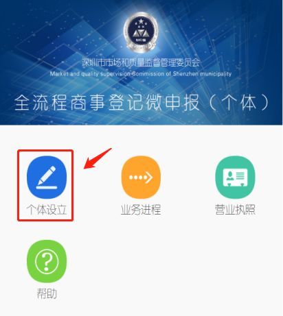 深圳个体工商户营业执照申办最详细教程