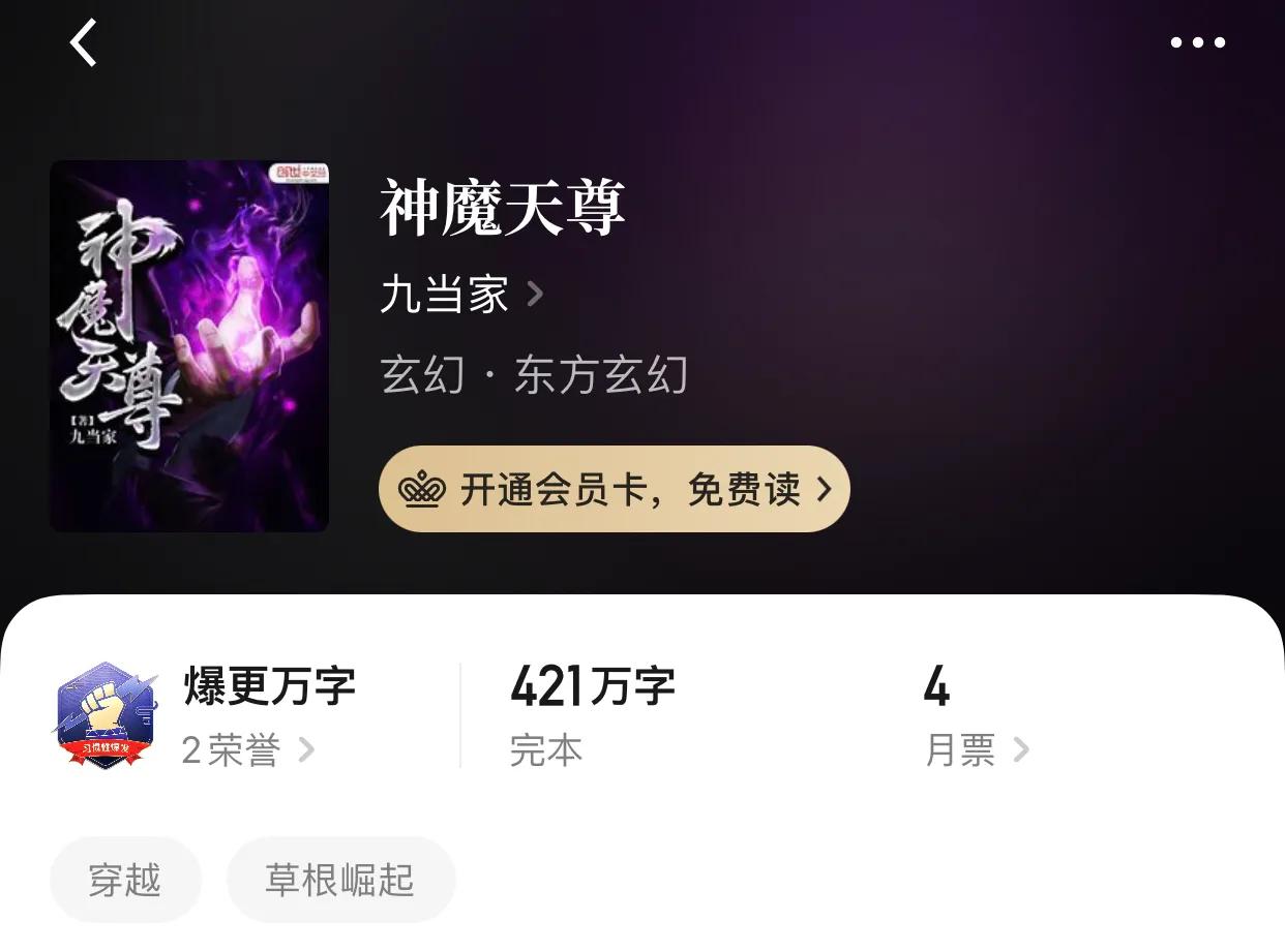 八本“真”玄幻小说，没有几百万字你敢说你看的是玄幻？